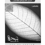 LATTAFA Najdia 100 ml EDP + DEO woda perfumowana unisex
